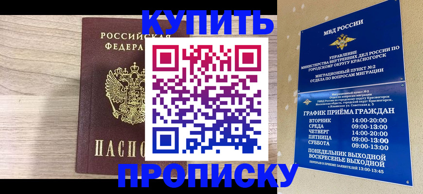 прописка 2025 в Ханты-Мансийске