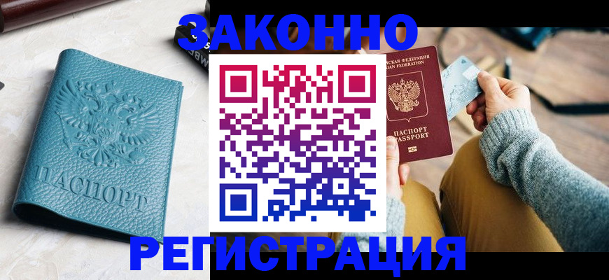 прописка 2025 в Ханты-Мансийске